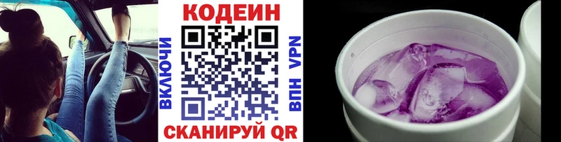 Кодеин напиток Lean (лин)  Вязьма 