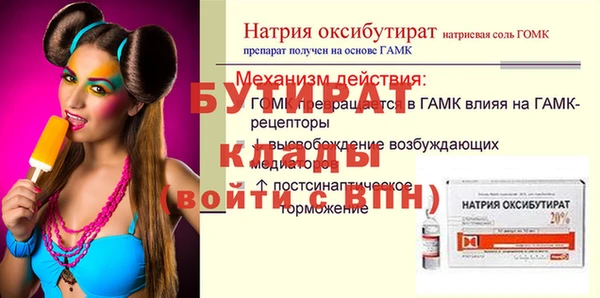 бутират Беломорск