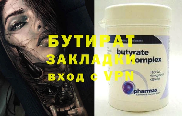 бутират Беломорск